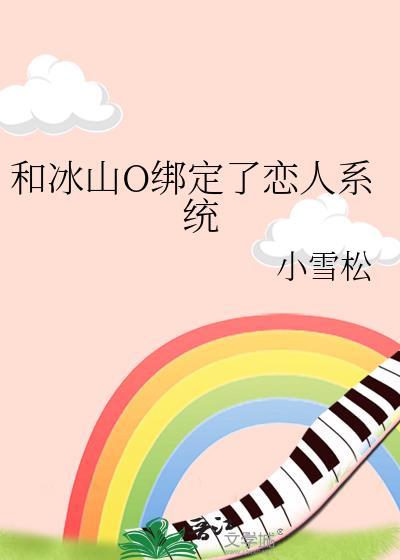 和冰山王爷的一纸婚约