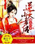 嫡女归来神医毒妃免费阅读
