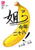 今年二十八岁是属什么的