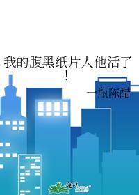 我的腹黑男