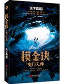 摸金玦之鬼门天师电影在线
