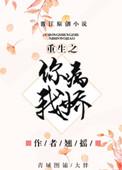 重生之你病我娇楼音