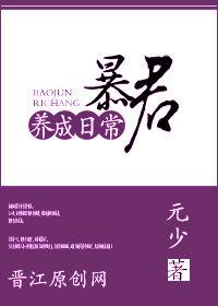 暴君养成手册txt