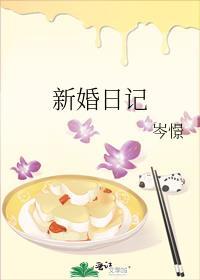 新婚日记吴冰