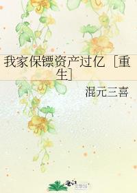 我家保镖超冷酷