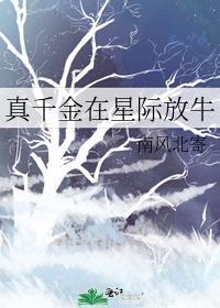 真千金是星际战神
