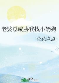 老婆老是拿孩子威胁我