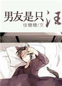 男朋友是男的
