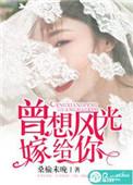 我曾风光嫁给你结局