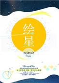 绘星少儿美术