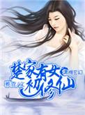 楚家有女