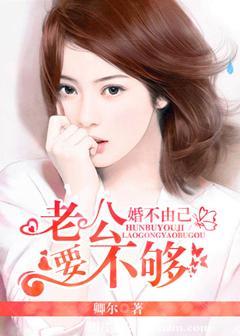 婚不由己捡个总裁当老婆