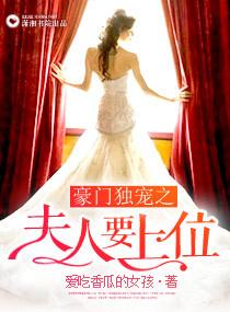 豪门夫人太惹人