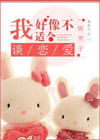 我好像不适合谈恋爱文案怎么写