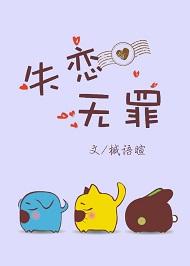 失恋无罪鼓