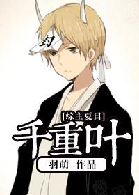 综 千重叶(羽萌)