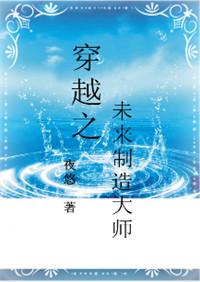 穿越未来之手工世界