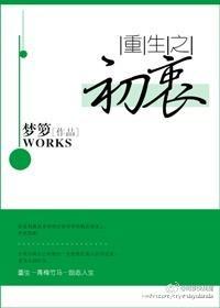 重生之初衷类似