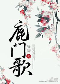 鹿门歌152章