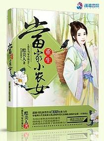 重生之农门小当家