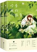 你是我的小确幸 完结