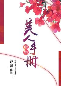 笨蛋美人重生后