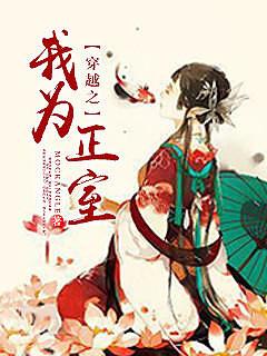 穿越之我为正室傅宁慧结局