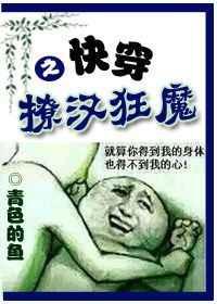 快穿之撩汉狂魔 ...