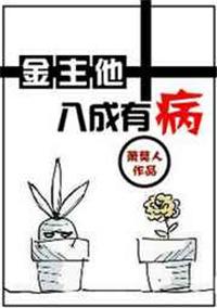 金主他眼瘸全文阅读