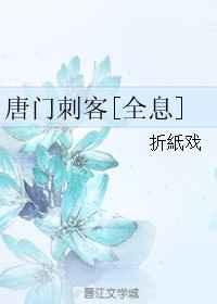 唐门刺绣