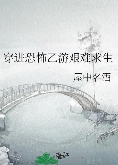 穿进恐怖