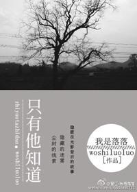 只有他知道全文免费