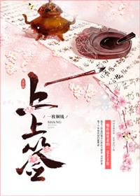 上上签免费阅读全文