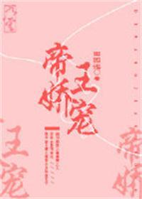 帝王娇宠的