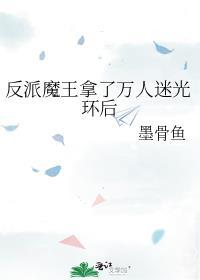 主角是反派魔王的