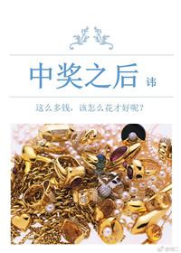 中奖后怎么