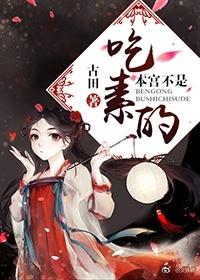 本宫不可以纪