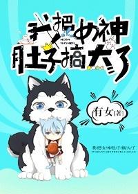 把女孩肚子搞大了要负什么责任