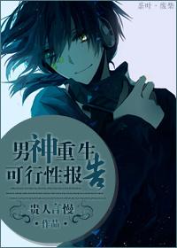 重生男神的