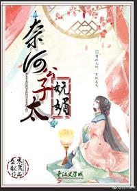 奈何公主要嫁我免费阅读
