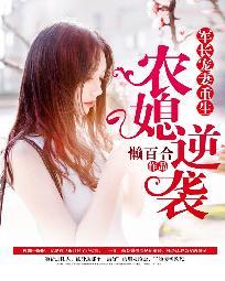 军长重生神医宠妻