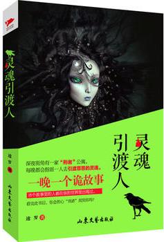 灵魂摆渡人什么意思