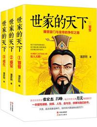 魏晋两大家族