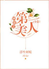 网游之天下第一女主推到