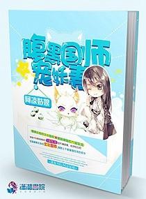 腹黑国师请走开全文免费阅读