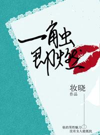 一触即燃广播剧百度