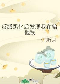 这替身我不当了古穿今