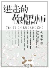 傀儡师日漫