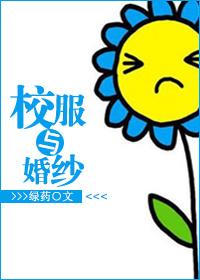 从校服到婚纱的比例