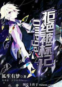 omega拒绝被标记肉车